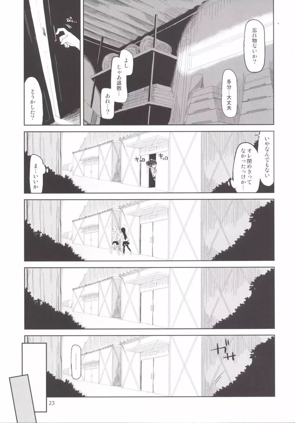 奈都塚さんの秘密。 総集編 後編 - page24
