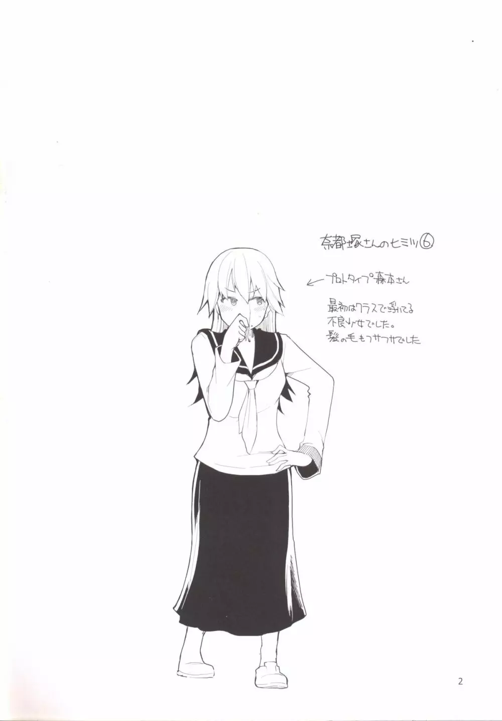 奈都塚さんの秘密。 総集編 後編 - page3