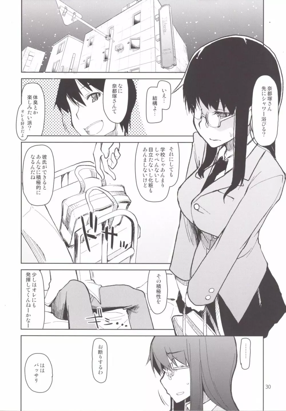 奈都塚さんの秘密。 総集編 後編 - page31