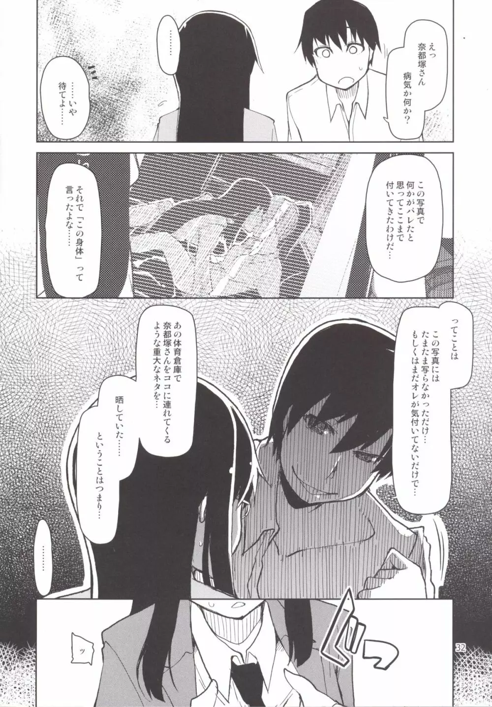 奈都塚さんの秘密。 総集編 後編 - page33
