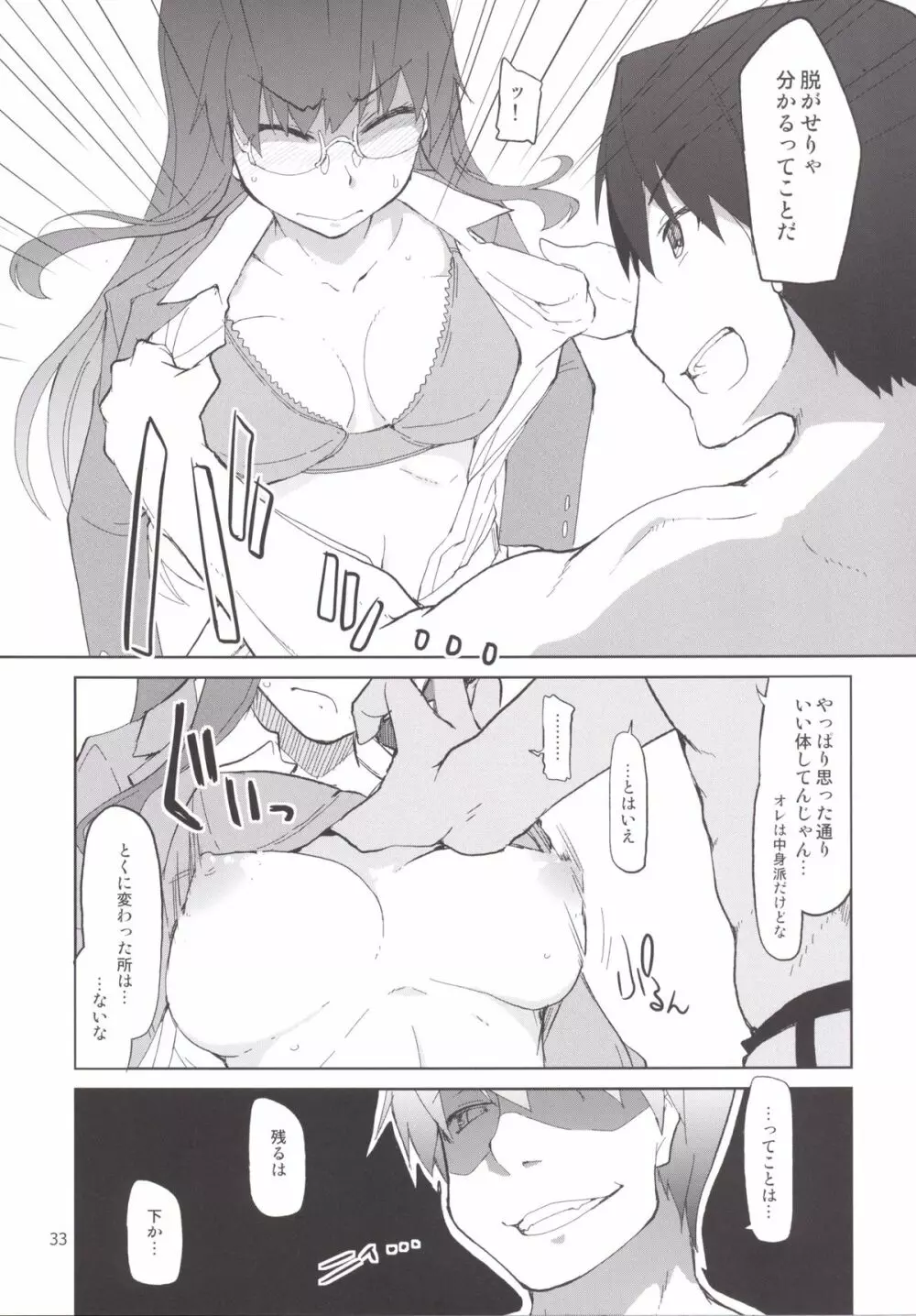 奈都塚さんの秘密。 総集編 後編 - page34