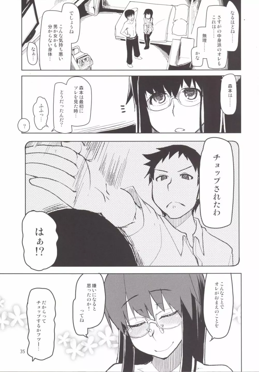 奈都塚さんの秘密。 総集編 後編 - page36