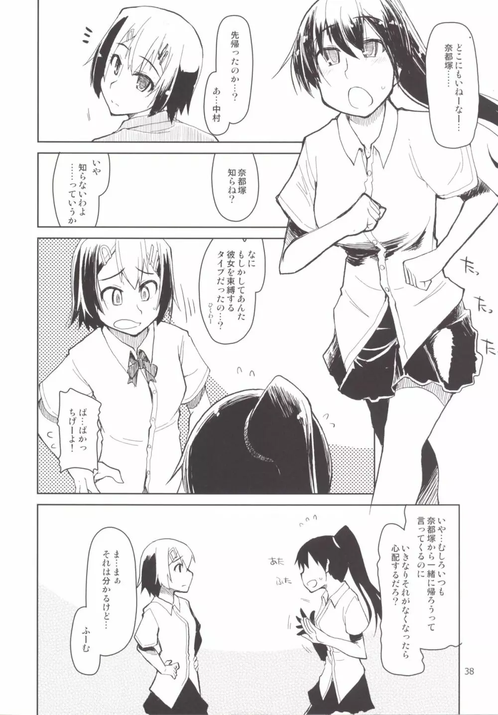 奈都塚さんの秘密。 総集編 後編 - page39