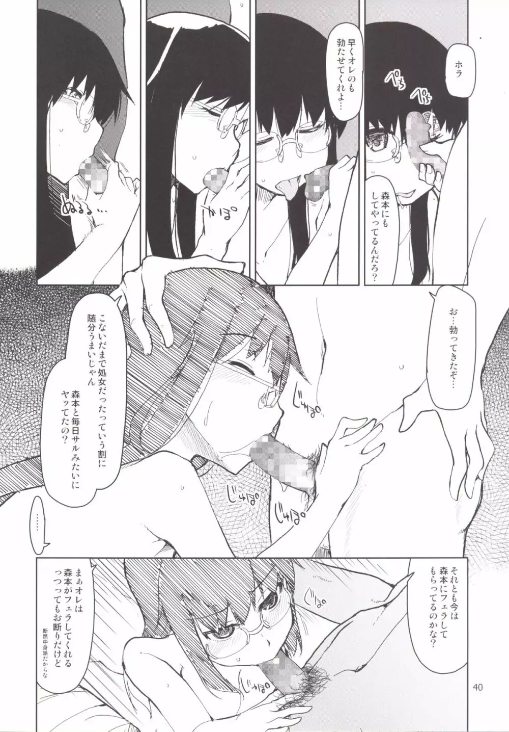 奈都塚さんの秘密。 総集編 後編 - page41