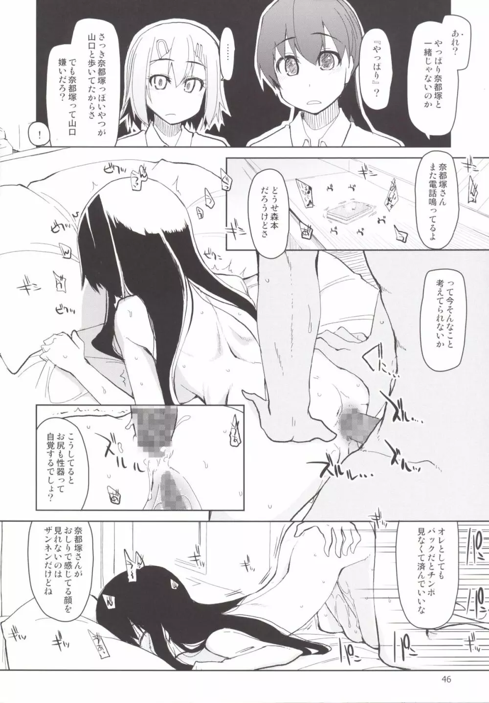奈都塚さんの秘密。 総集編 後編 - page47