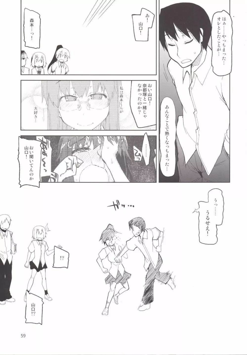 奈都塚さんの秘密。 総集編 後編 - page60
