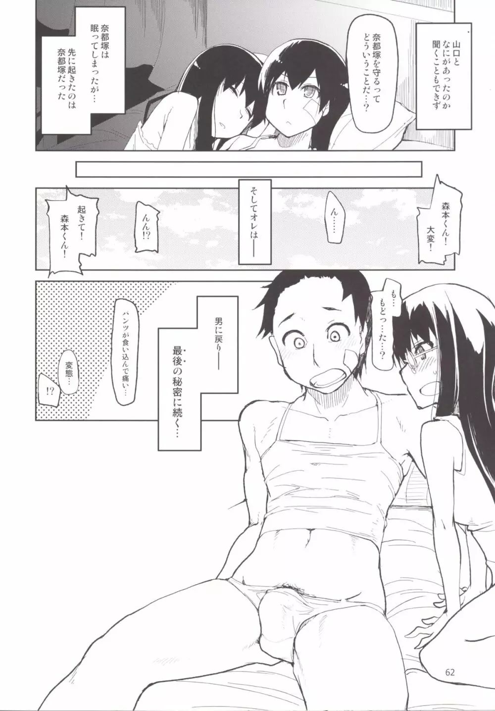 奈都塚さんの秘密。 総集編 後編 - page63