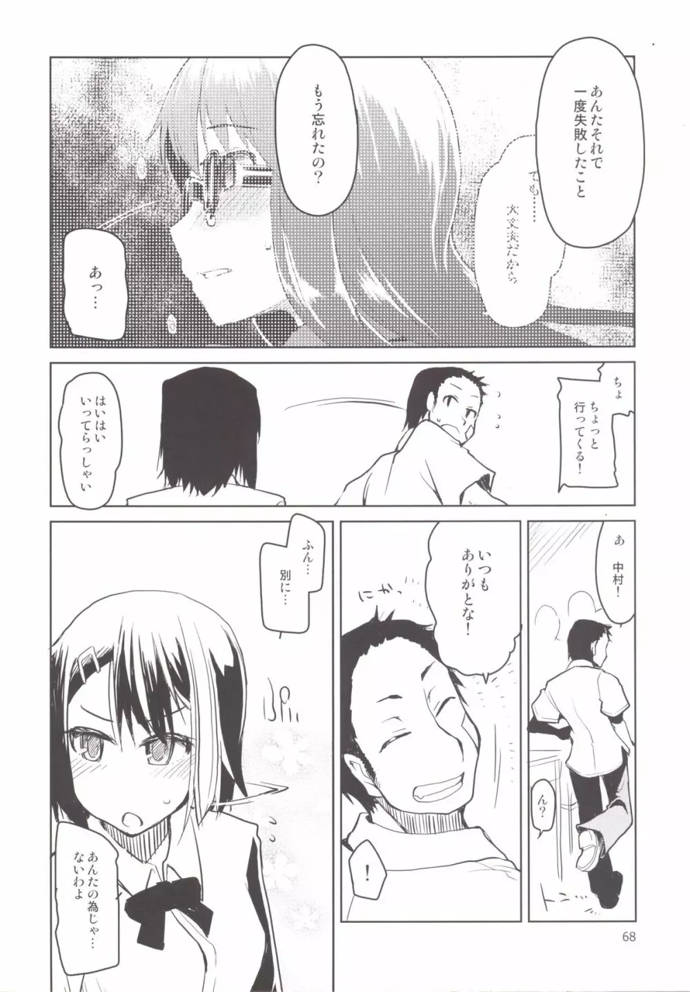 奈都塚さんの秘密。 総集編 後編 - page69