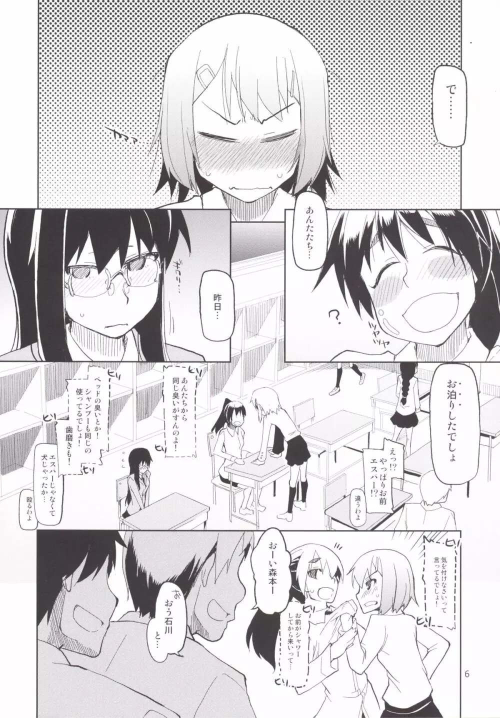 奈都塚さんの秘密。 総集編 後編 - page7
