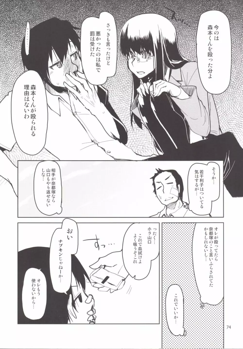 奈都塚さんの秘密。 総集編 後編 - page75