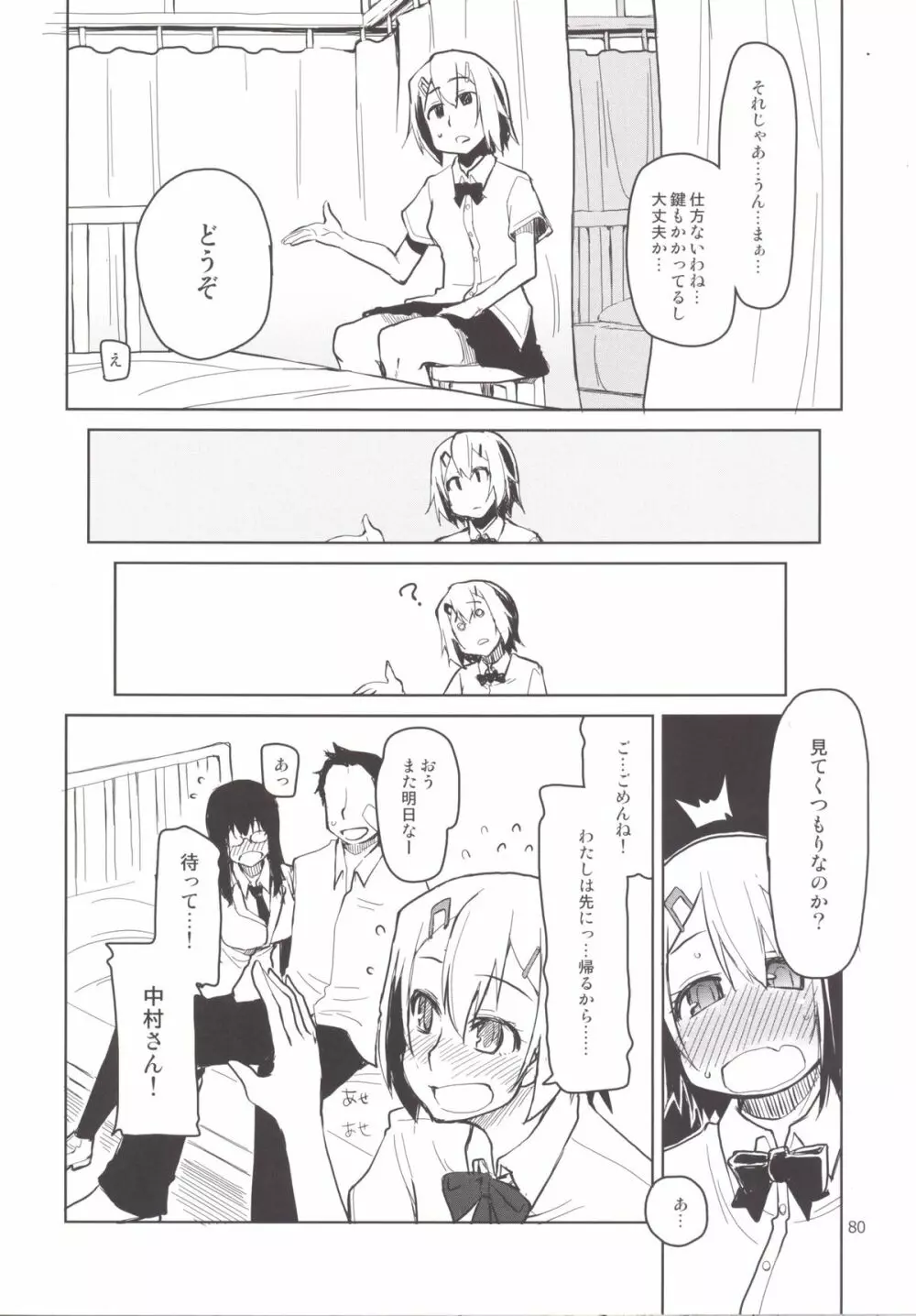 奈都塚さんの秘密。 総集編 後編 - page81