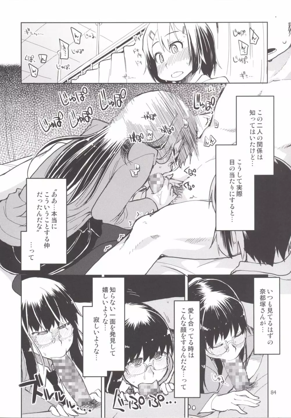 奈都塚さんの秘密。 総集編 後編 - page85