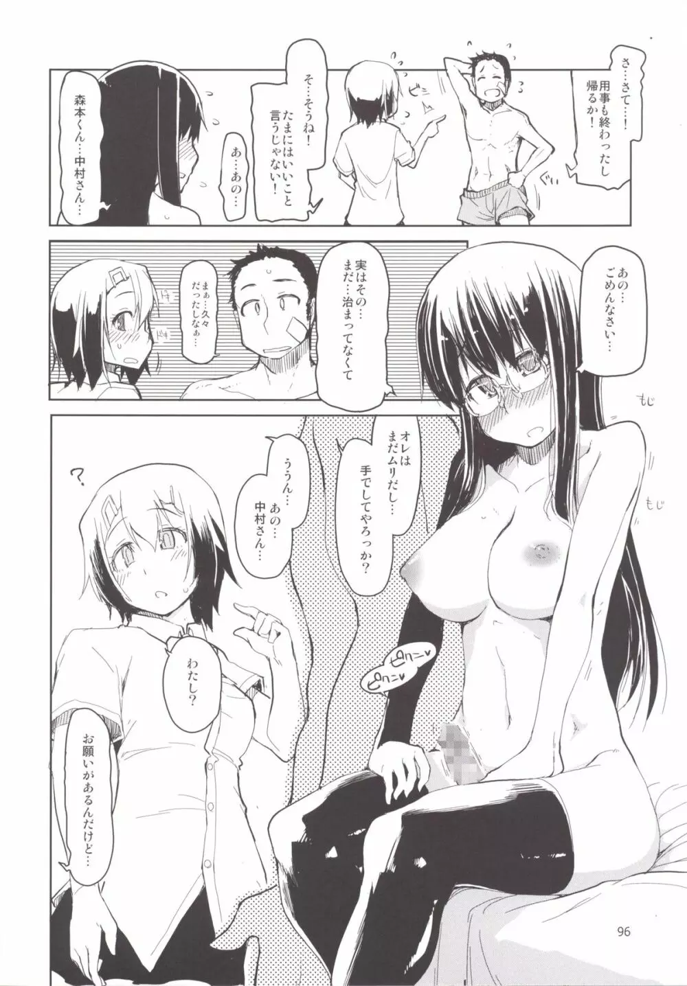 奈都塚さんの秘密。 総集編 後編 - page97