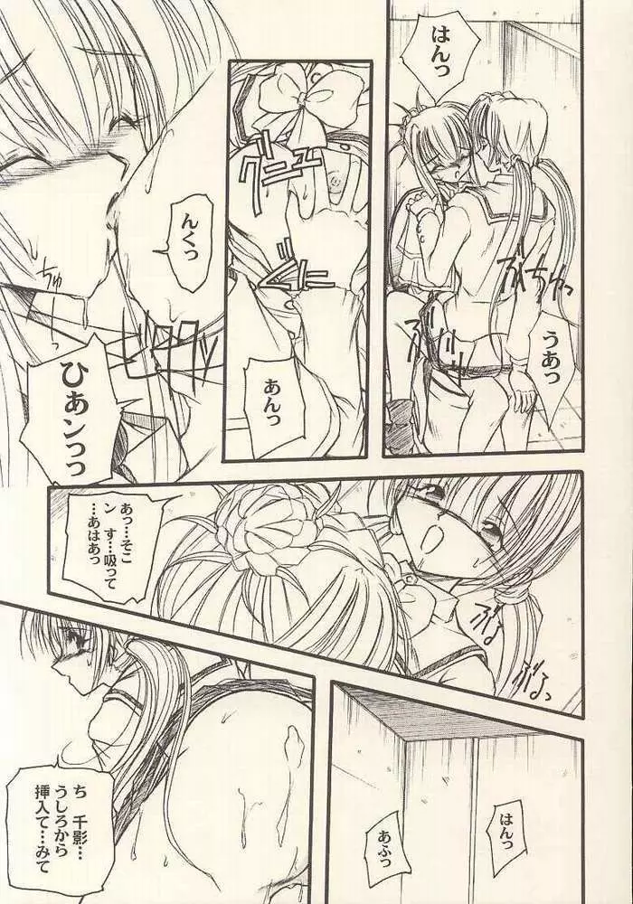 PINK PRISONER -Extended Mix- - page13