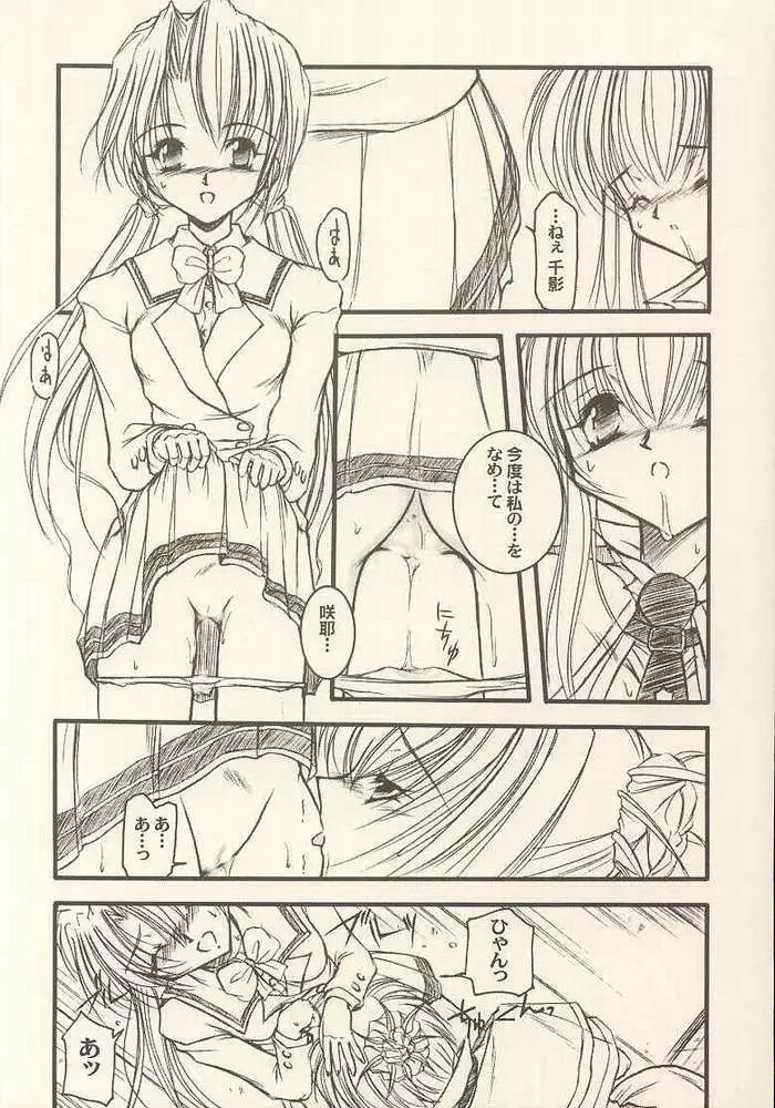PINK PRISONER -Extended Mix- - page9