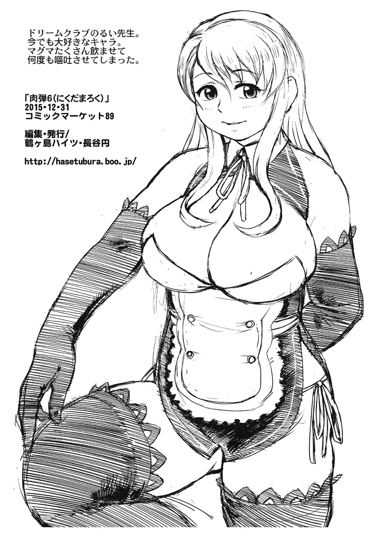 肉弾6 - page13