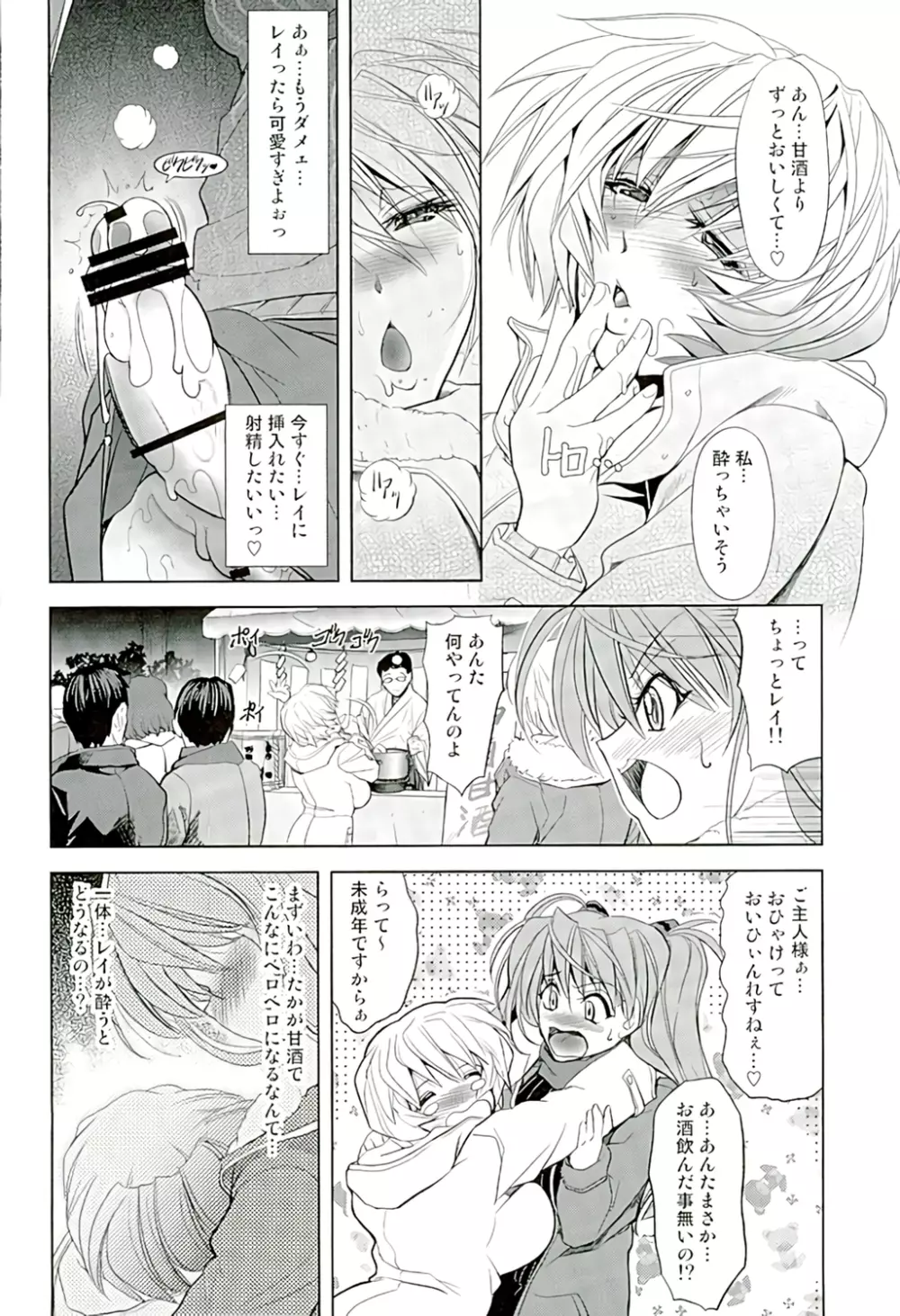 ヲヲミソカ - page33
