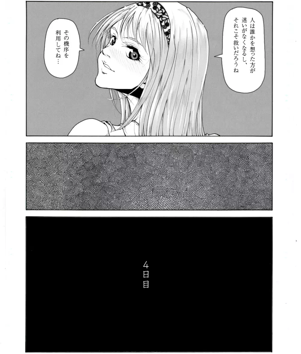 CORRUPT&ROTTEN女郎の贄のアペリチフ - page16