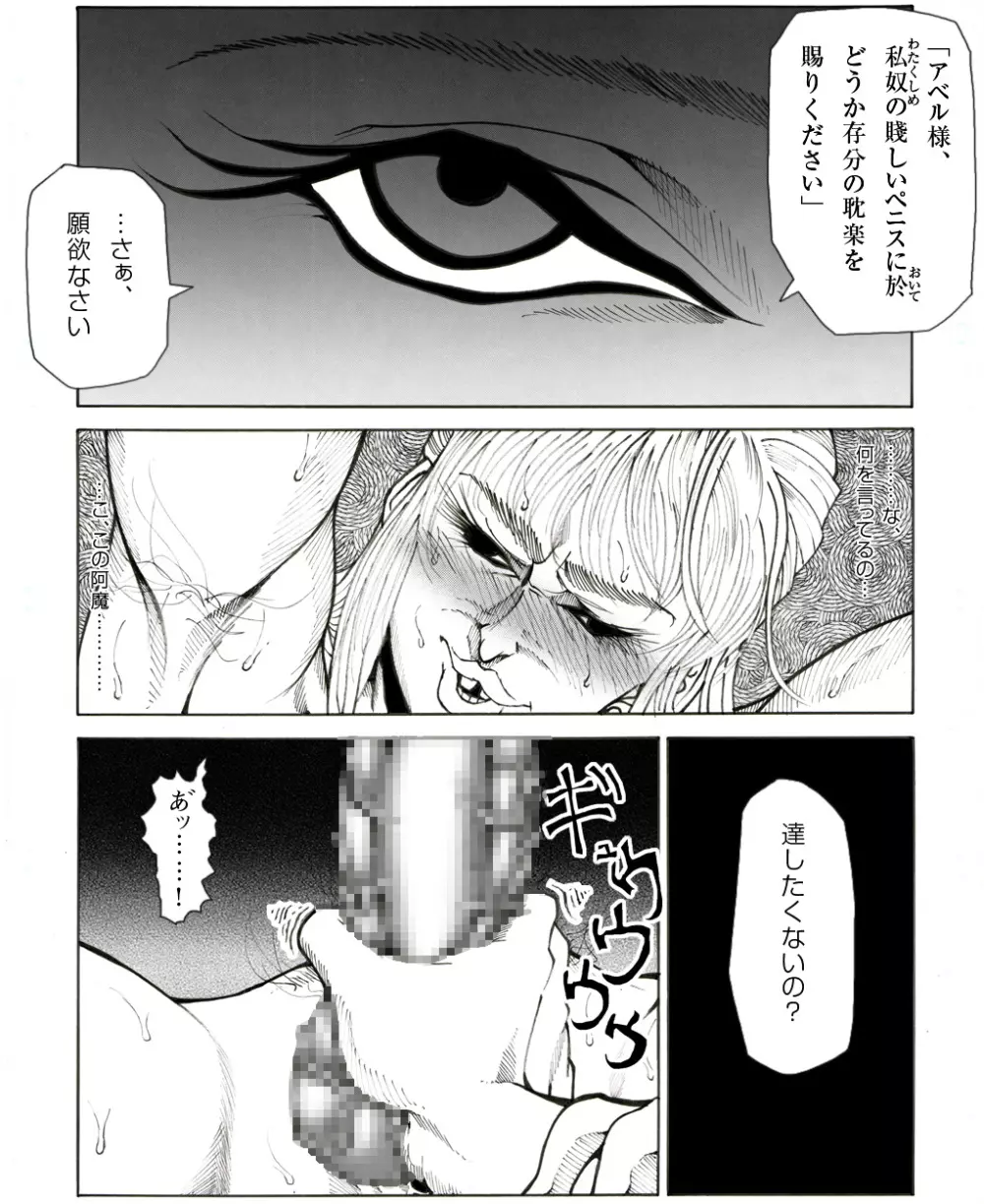 CORRUPT&ROTTEN女郎の贄のアペリチフ - page26