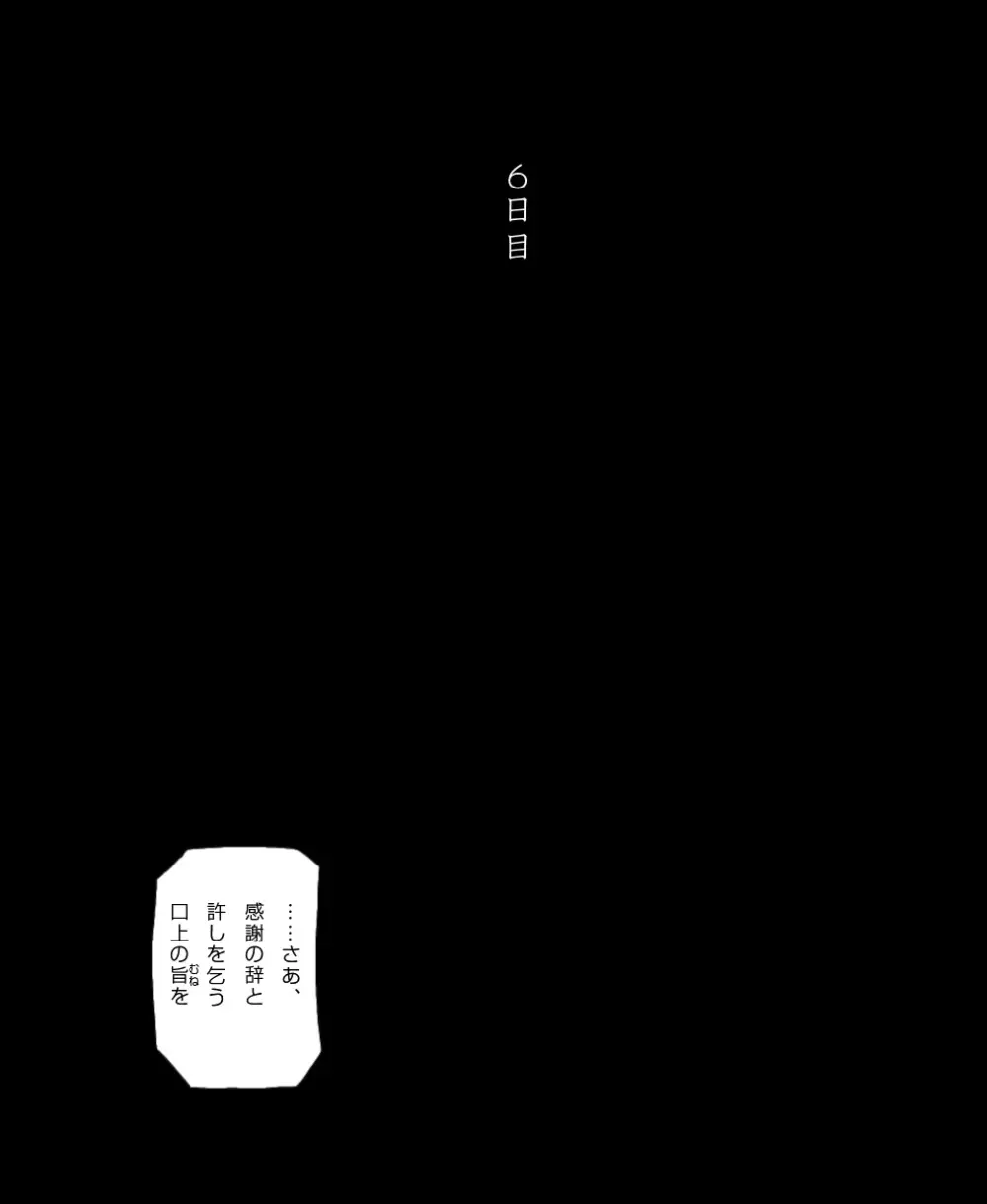 CORRUPT&ROTTEN女郎の贄のアペリチフ - page30