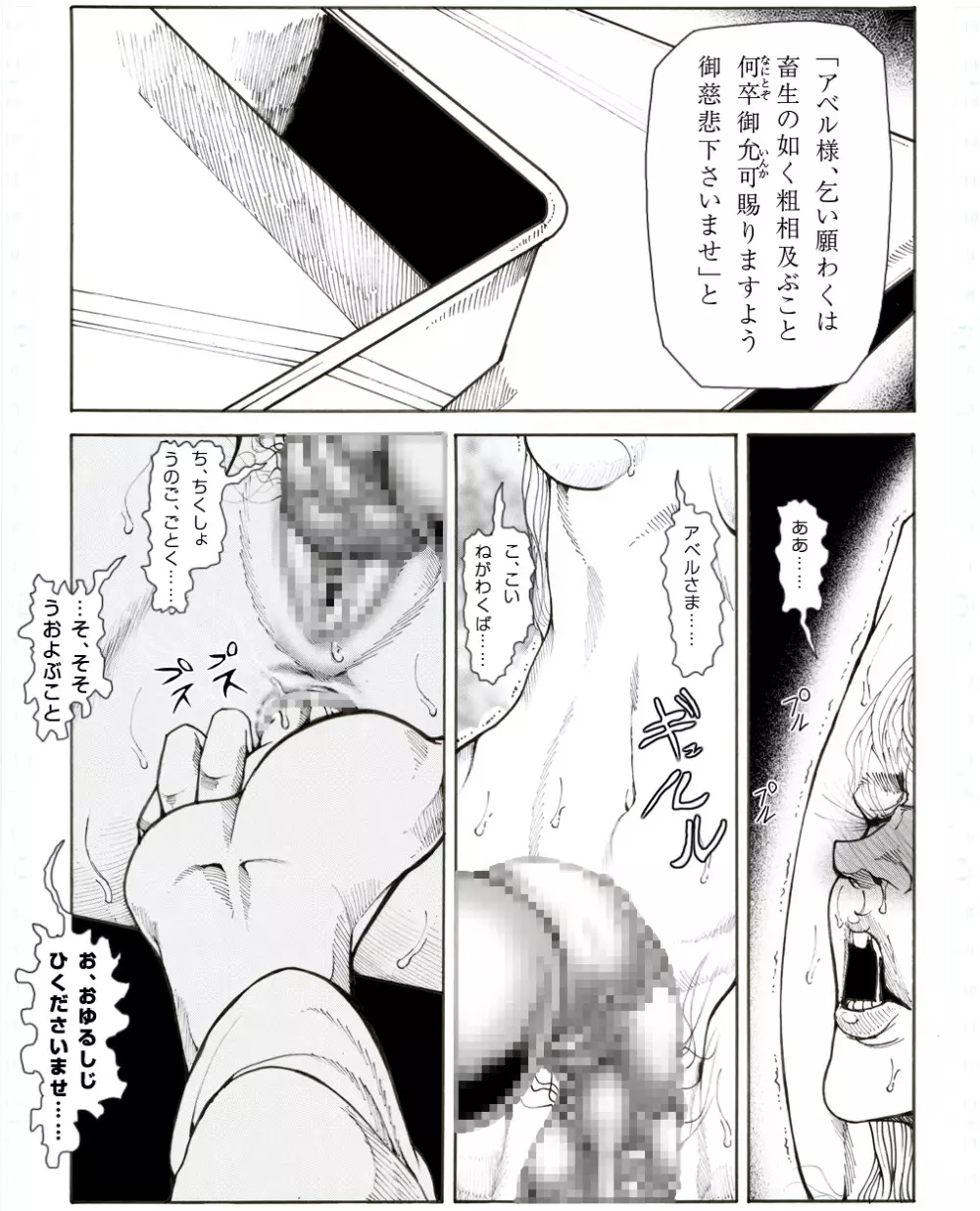 CORRUPT&ROTTEN女郎の贄のアペリチフ - page31