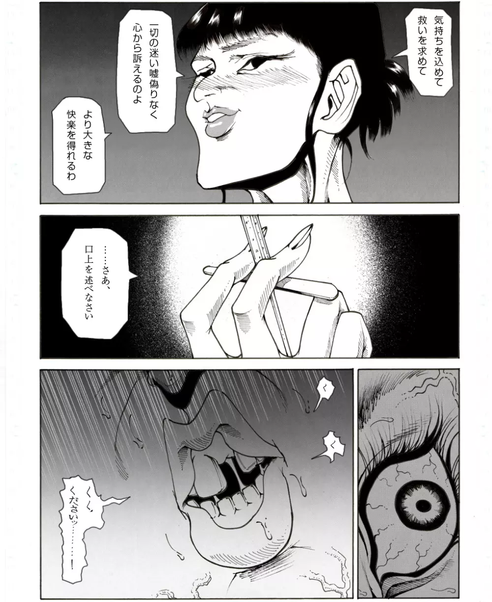 CORRUPT&ROTTEN女郎の贄のアペリチフ - page66