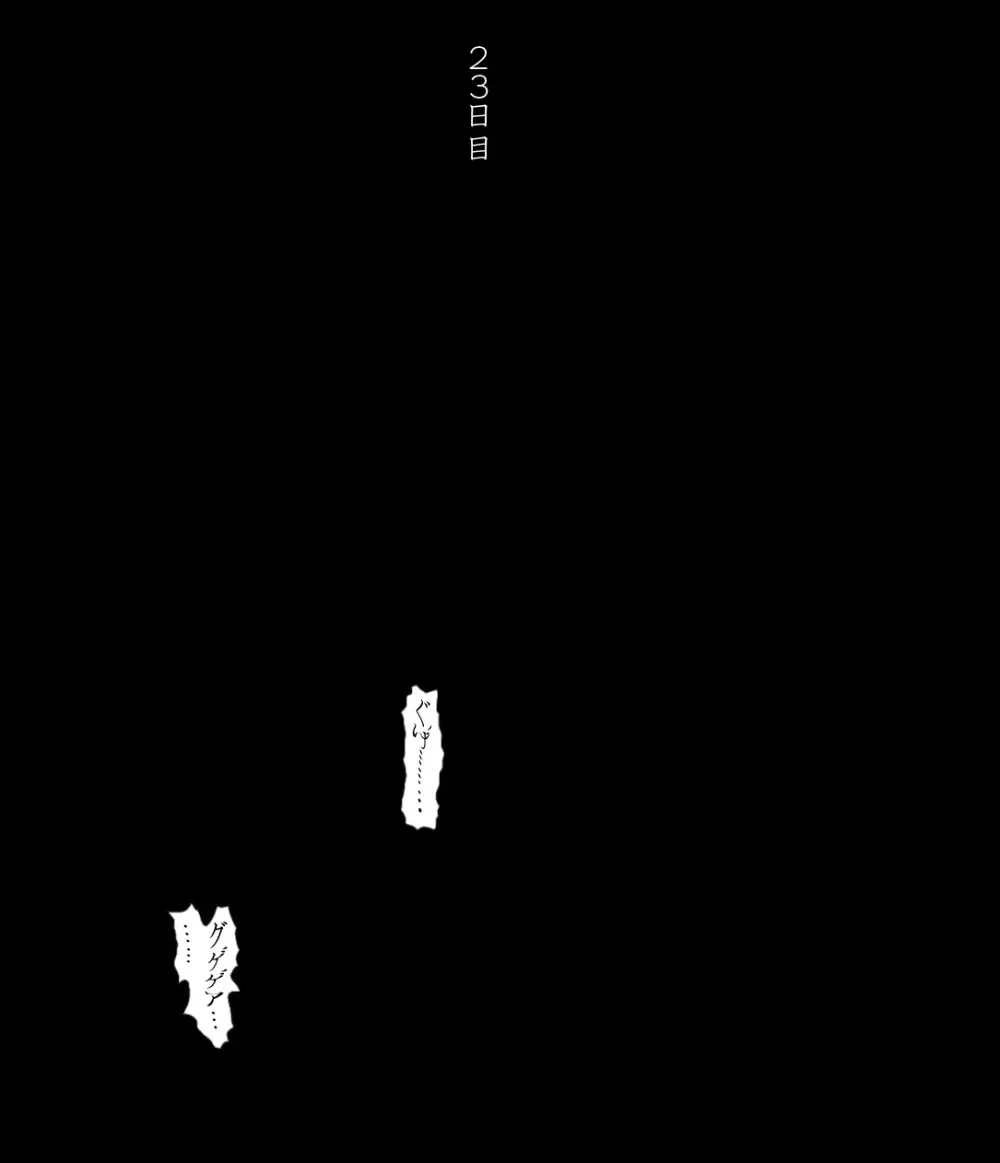 CORRUPT&ROTTEN女郎の贄のアペリチフ - page69
