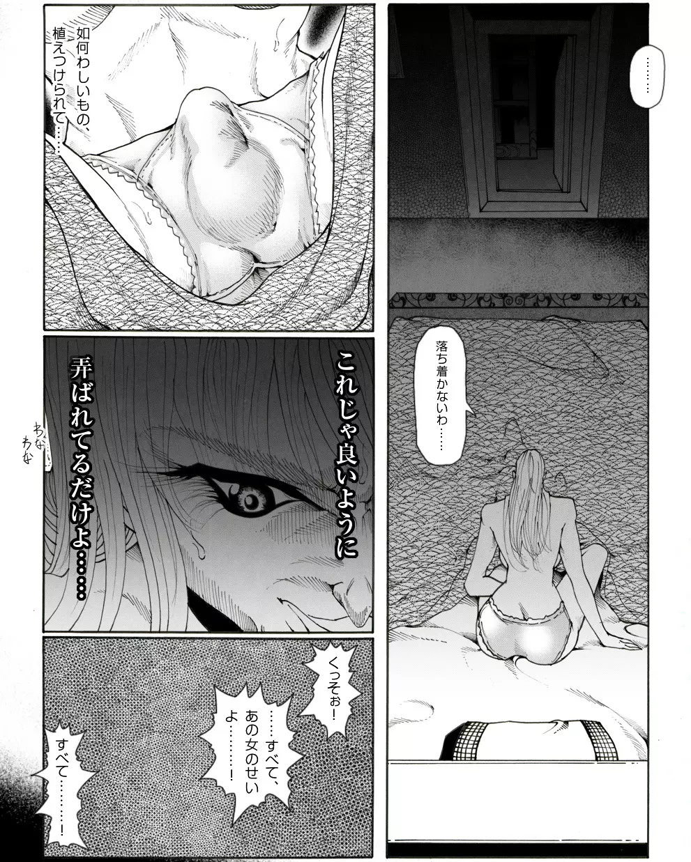 CORRUPT&ROTTEN女郎の贄のアペリチフ - page7