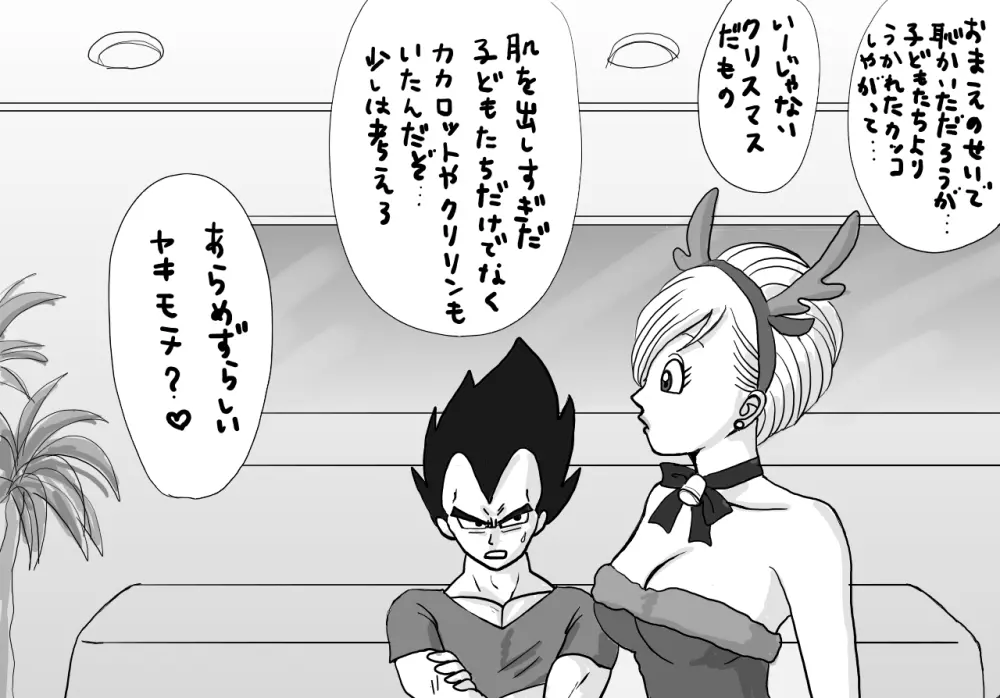 クリスマス漫画 - page9