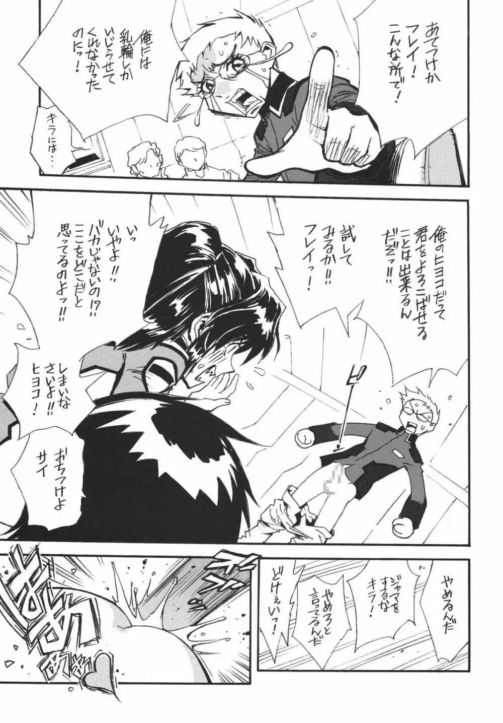 NEXT Climax Magazine 14　ガ○ダムシード特集号 - page21