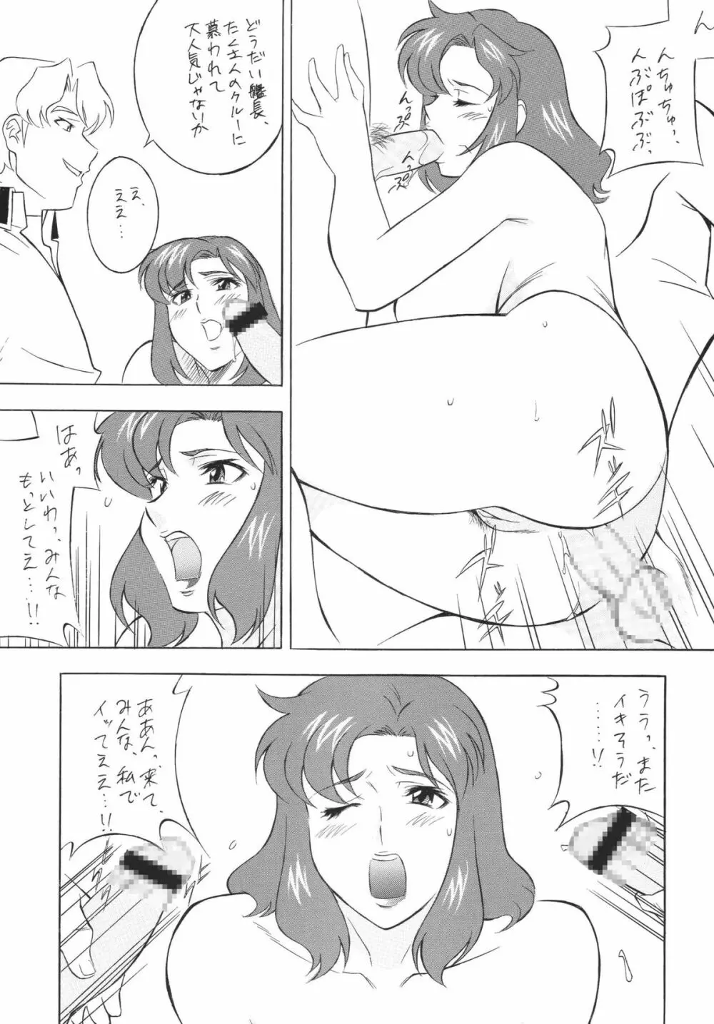 NEXT Climax Magazine 14　ガ○ダムシード特集号 - page39