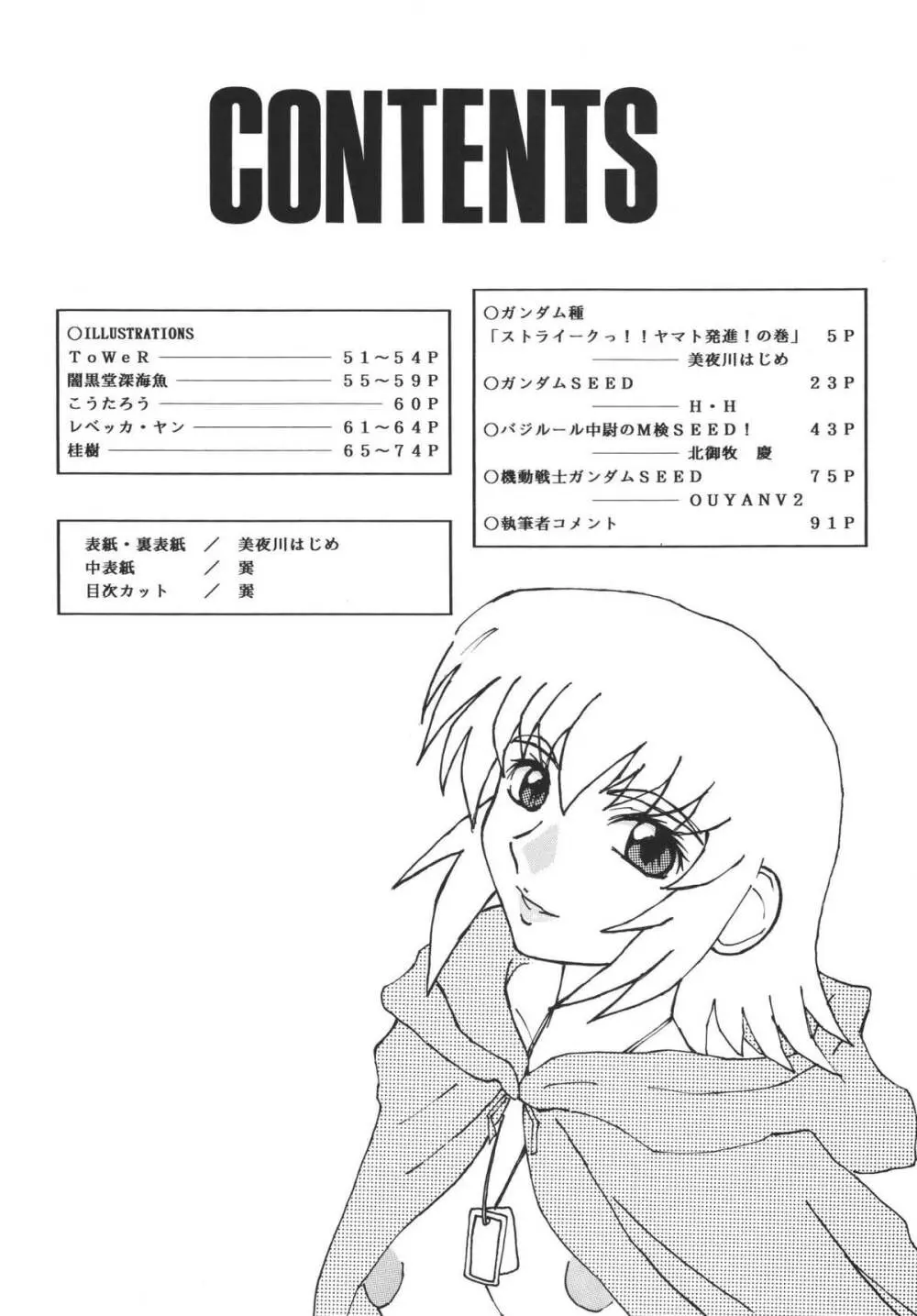 NEXT Climax Magazine 14　ガ○ダムシード特集号 - page4