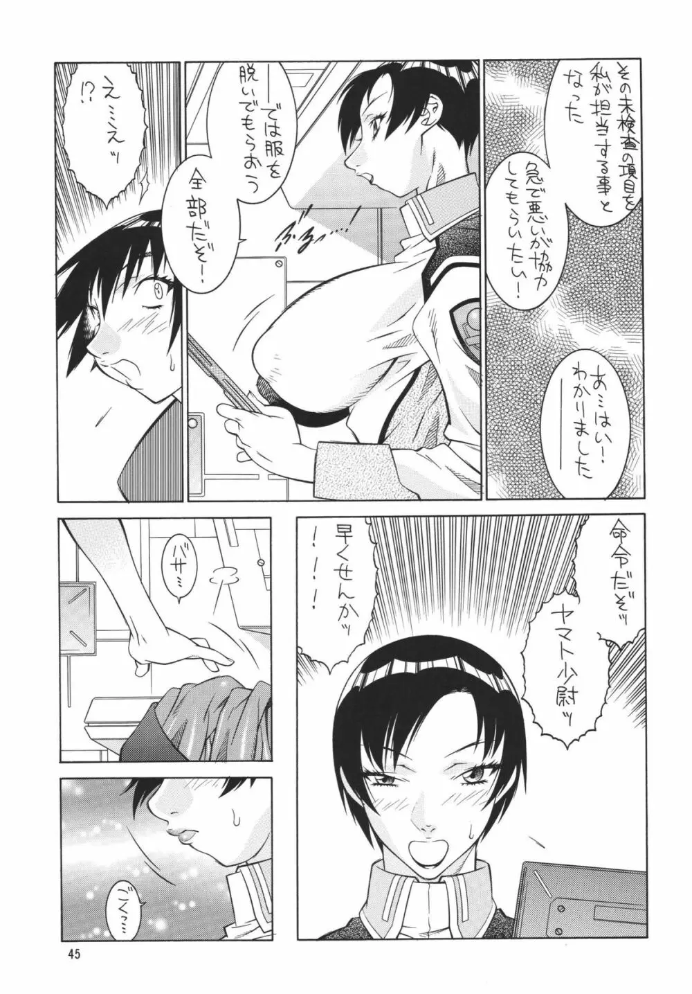 NEXT Climax Magazine 14　ガ○ダムシード特集号 - page45