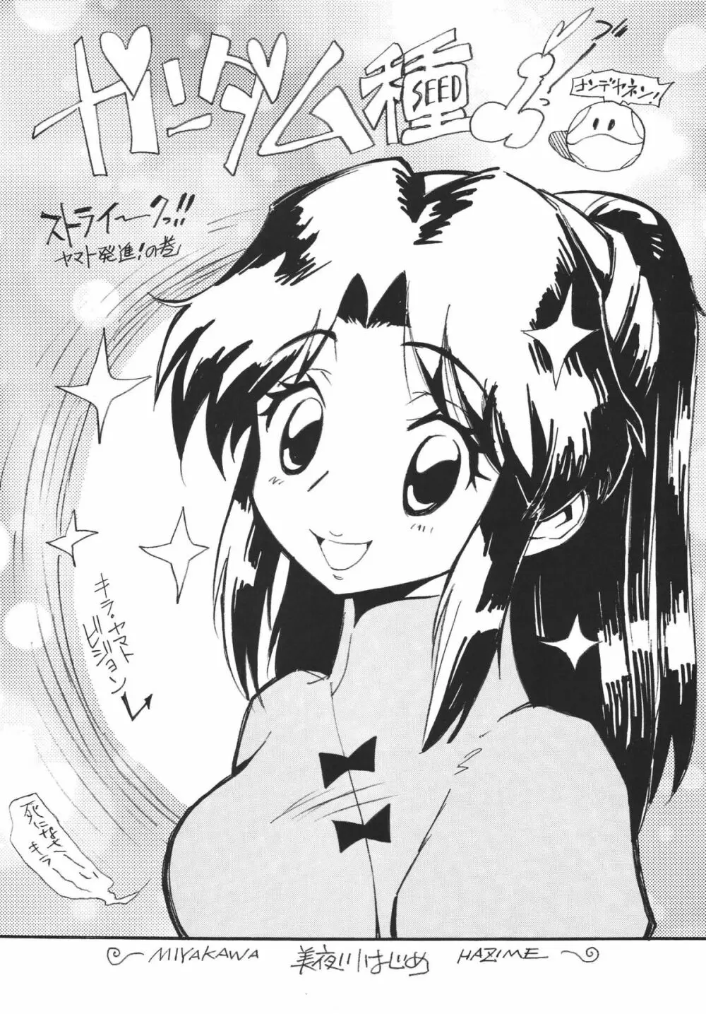 NEXT Climax Magazine 14　ガ○ダムシード特集号 - page5