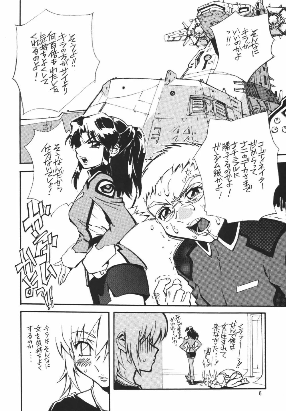 NEXT Climax Magazine 14　ガ○ダムシード特集号 - page6