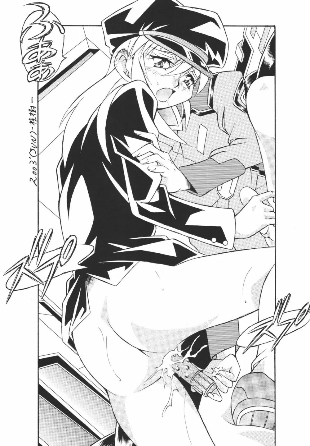 NEXT Climax Magazine 14　ガ○ダムシード特集号 - page69