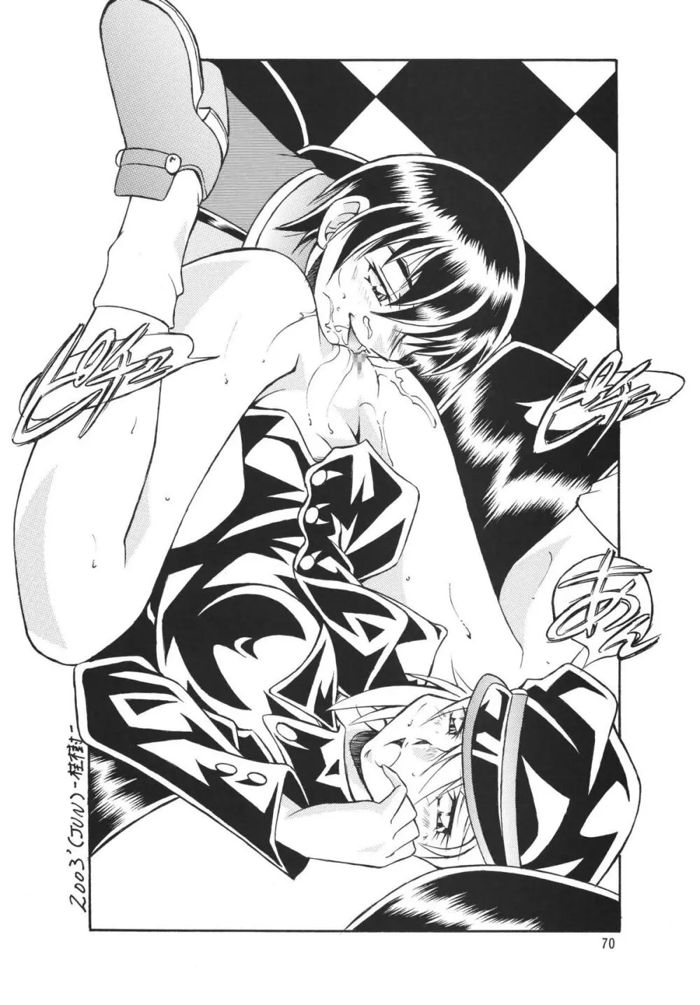 NEXT Climax Magazine 14　ガ○ダムシード特集号 - page70