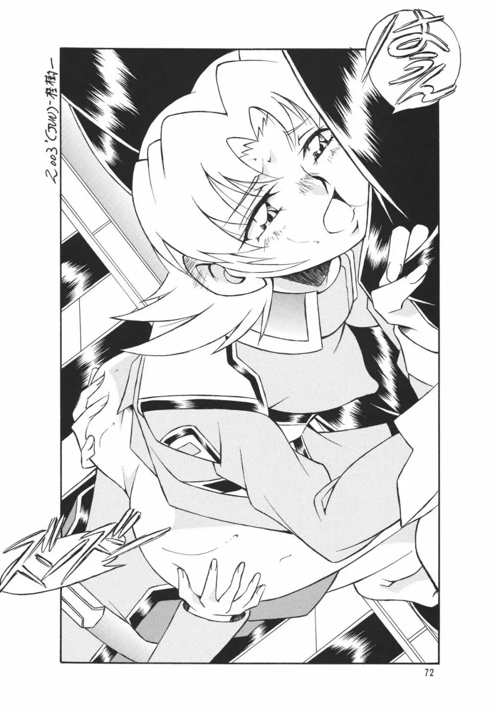 NEXT Climax Magazine 14　ガ○ダムシード特集号 - page72