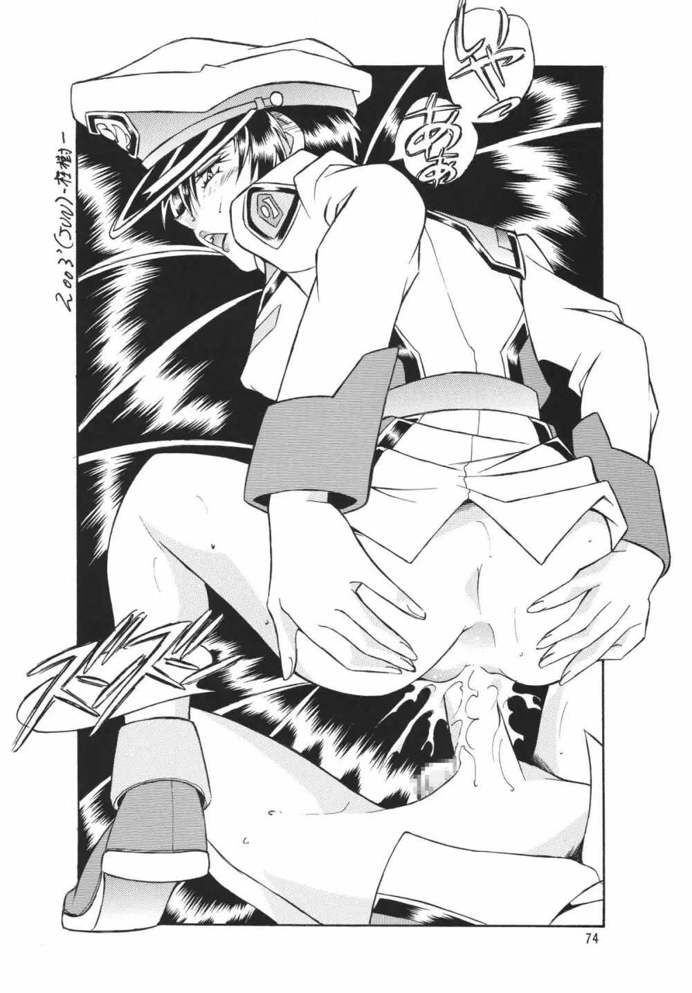 NEXT Climax Magazine 14　ガ○ダムシード特集号 - page74