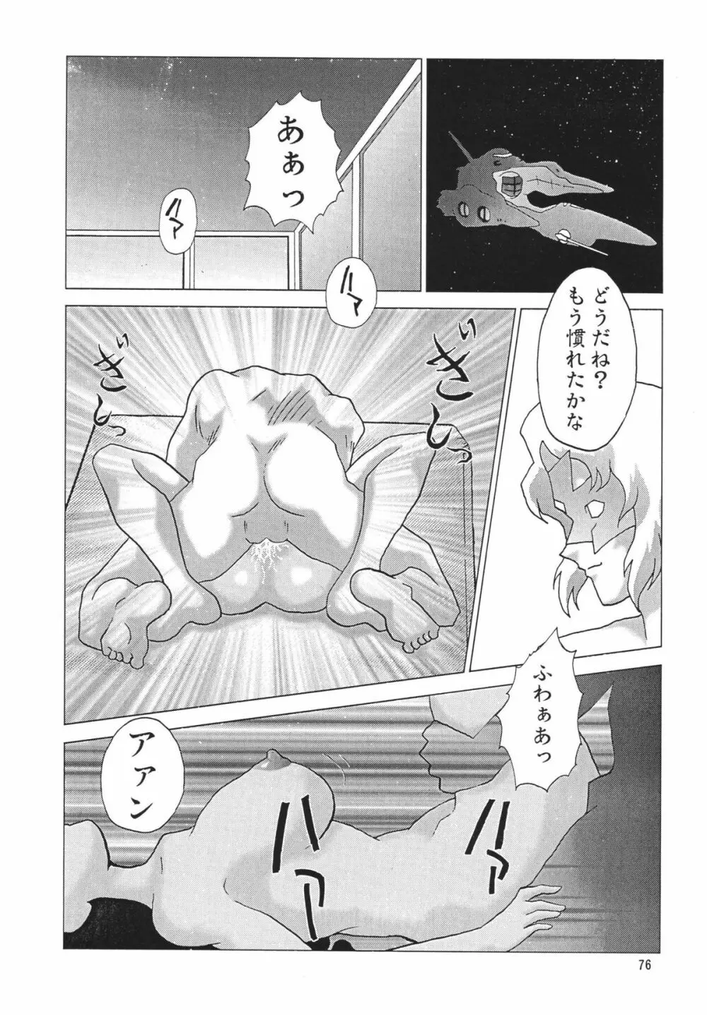 NEXT Climax Magazine 14　ガ○ダムシード特集号 - page76