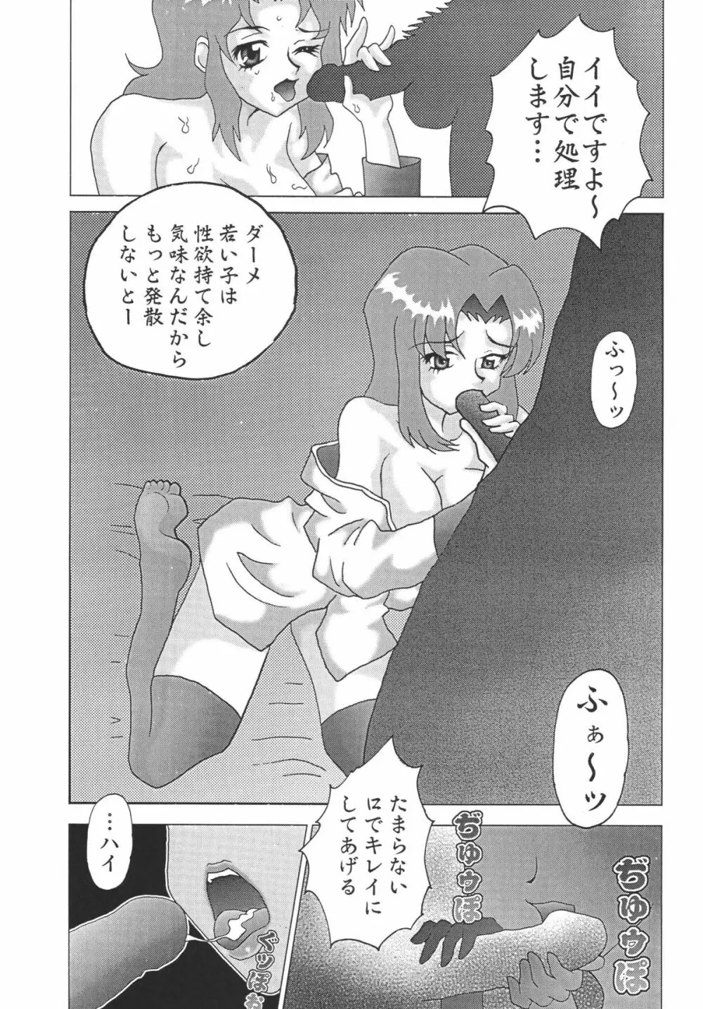 NEXT Climax Magazine 14　ガ○ダムシード特集号 - page83