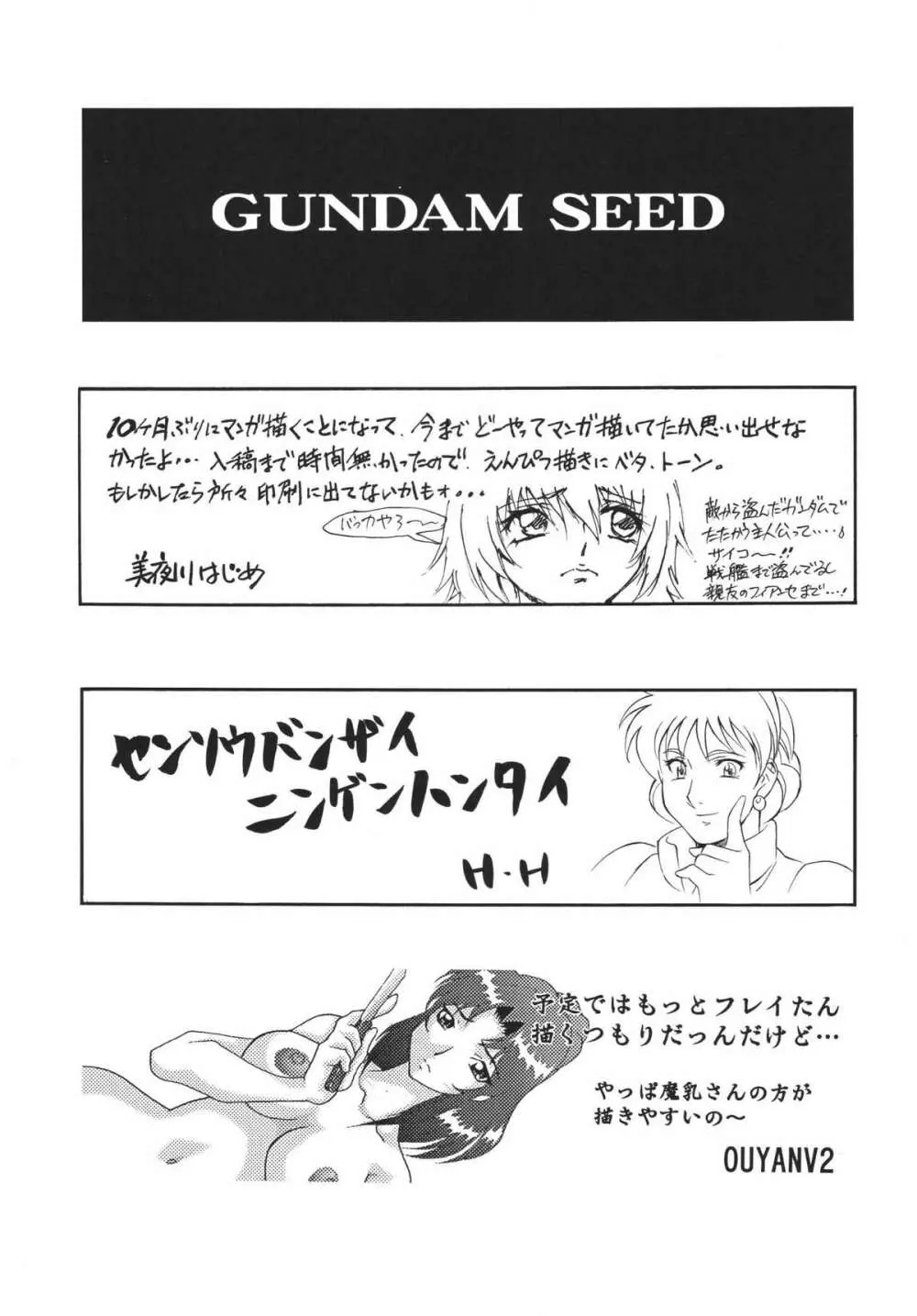 NEXT Climax Magazine 14　ガ○ダムシード特集号 - page91