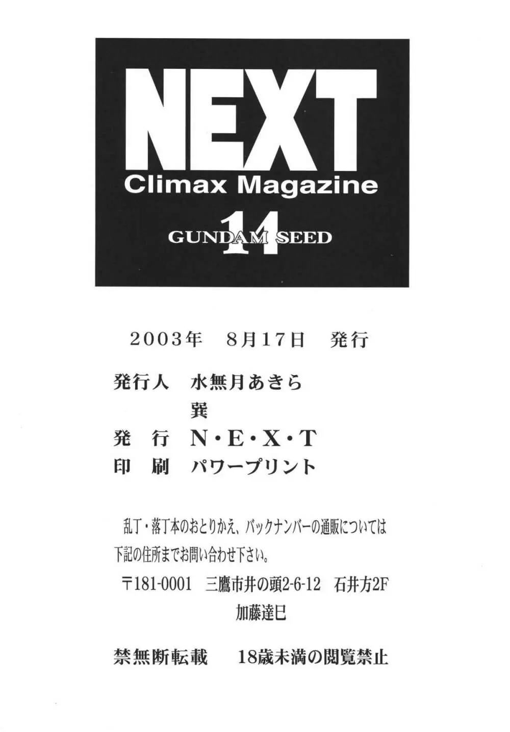 NEXT Climax Magazine 14　ガ○ダムシード特集号 - page94
