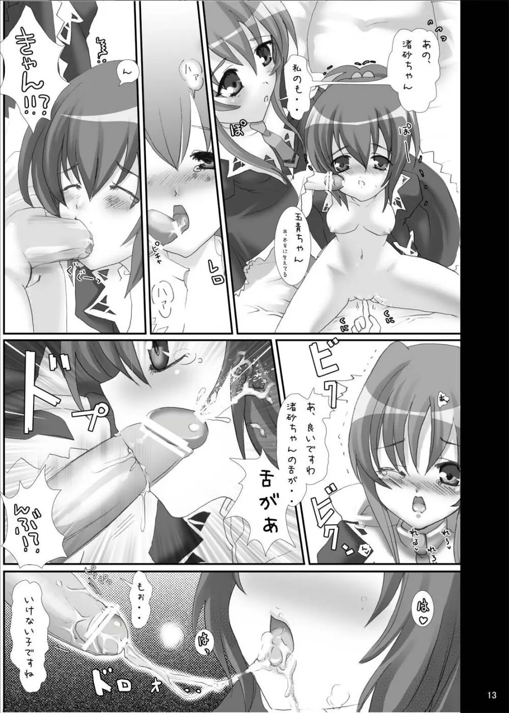 Strauberry Mozyo² - page12