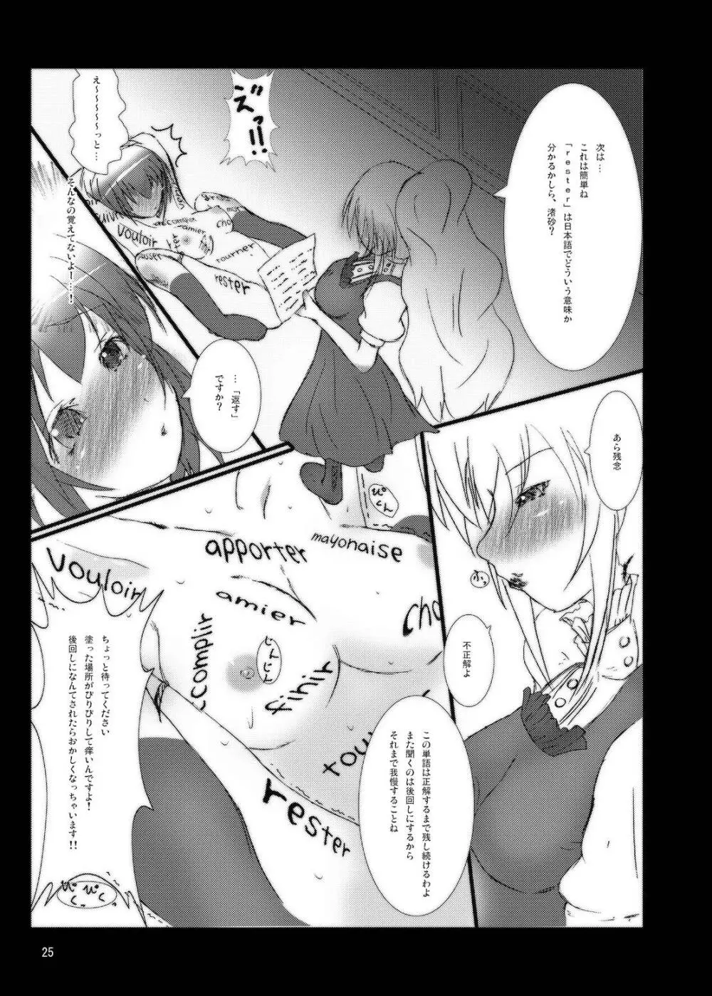Strauberry Mozyo² - page24