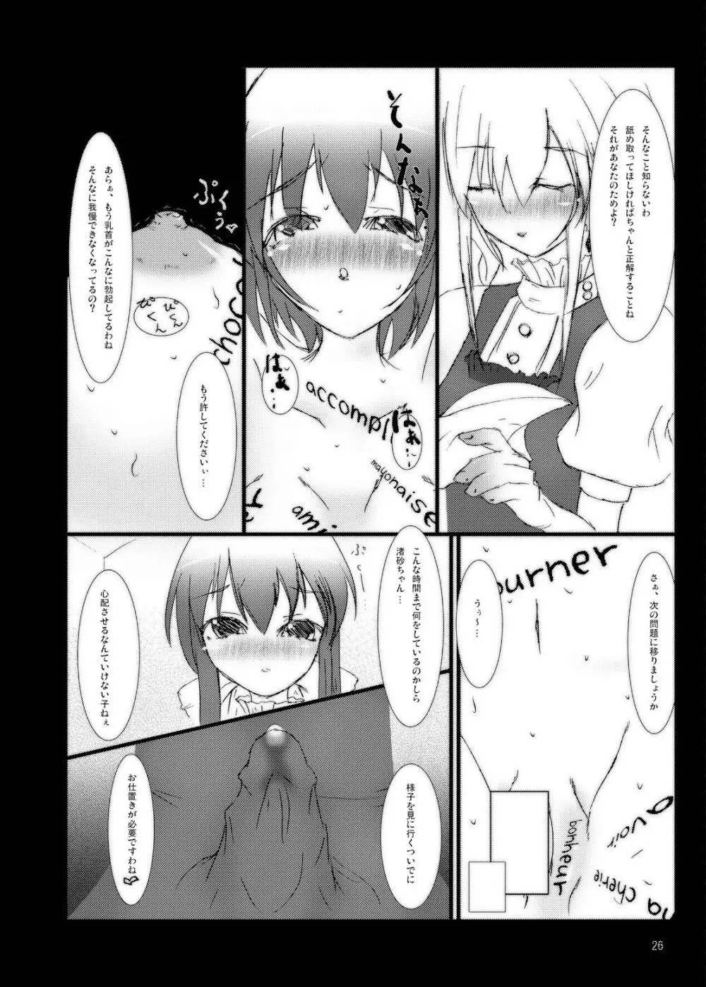 Strauberry Mozyo² - page25