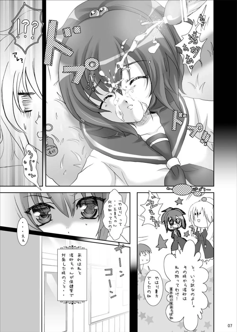 Strauberry Mozyo² - page6