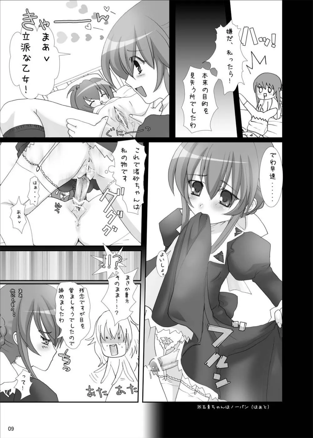Strauberry Mozyo² - page8
