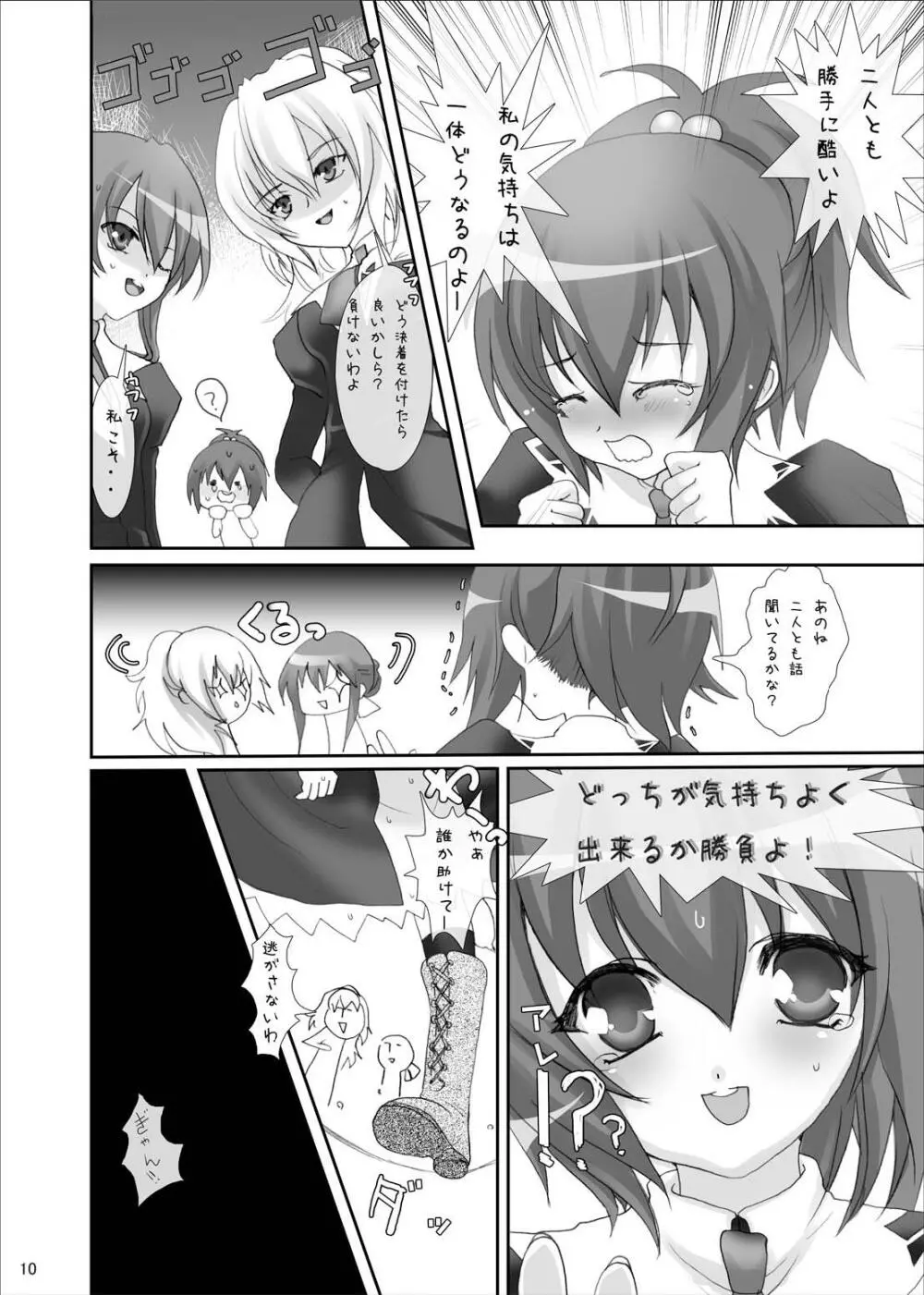 Strauberry Mozyo² - page9