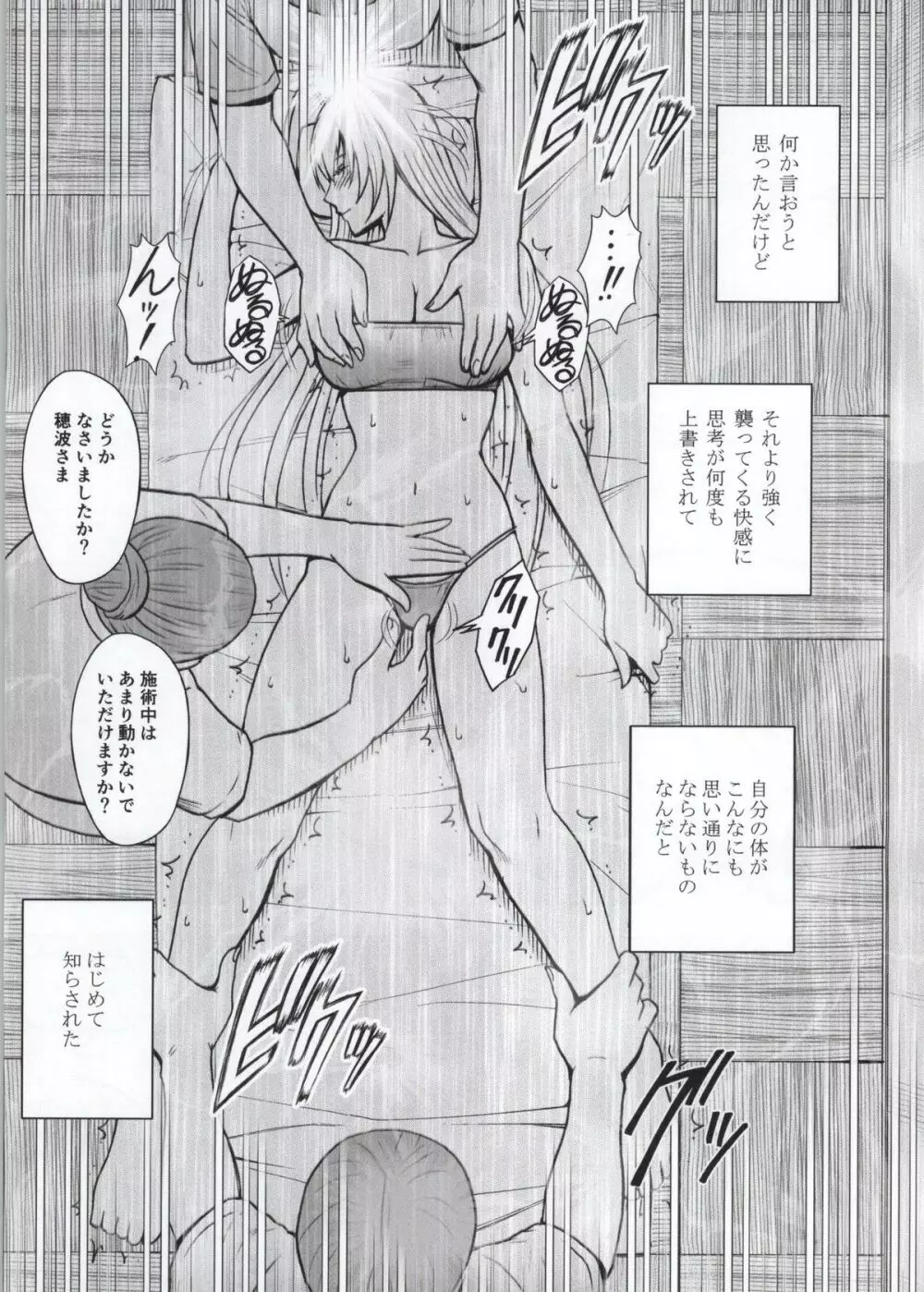 声の出せない状況でマッサージでイカされる女たち - page44